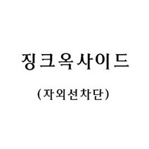 올댓허브 기능성 첨가물 징크옥사이드(Zinc Oxide)-액상, 50g