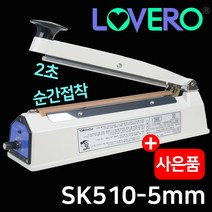 러브러 비닐접착기, sk510-5mm