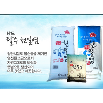 깨끗한 신안소금 천일염 20kg 간수 빠진 소금 탈수천일염, 2개