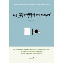 나는 호주의 행복한 버스 드라이버, 리즈앤북