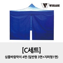 윈에어 C세트 3x2 / 심플바람막이4면 / 접이식 캐노피 천막 행사용천막, 브라운