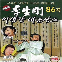 USB 음악 이생강 대금산조 김성애 안향연 허윤정 신민요 86곡
