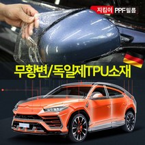 PPF필름 폭30cm 독일 TPU소재 자동차 오토바이 보호 tpu필름 문콕방지 tpu ppf ppf필름 범퍼가드 노기스필, PPF필름(폭30cm - 길이10cm)