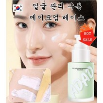 [1+1]커버 베이스 트리플 모이스처 베이스 워터프루프/땀방지 비비크림 메이크업 베이스 파운데이션 30g*2, 그린*2