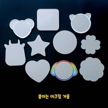 아크릴 거울 / 안 깨지는 안전한 핸드폰 케이스 기타 어디든 붙여 사용하는 손거울 모양 12간지 띠별, 토끼, 무지개