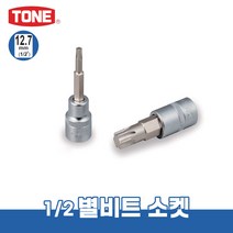 토네 3/8 9.5mm 3TX-T 별 비트 소켓 복스알 크기별 낱개 연결대 어댑터, 3TX-T55