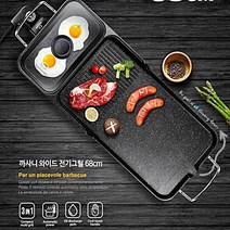 연기안나는 그릴 고기불판 삼겹살 가정용 냄새없는 연기먹는 와이드 전골 전기그릴, 와이드 전기그릴 68CM 2개
