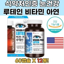 식약처인증 눈영양제루테인 루테인복용법 눈이피로 루테인추천 루테인효능 눈영양제추천 노안영양제 눈건강영양제 루테인영양제 눈영양제루테인 뉴테인 루테인복용법 눈건강루테인