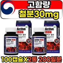 고함량 푸마르산제일철 헤모글로빈 출산후 철분 30mg 임신중 임신 준비 초기 중기 프리미엄 캐나다 직구 철분제 어린이 키즈 아이 영유아 성장기 청소년 홈쇼핑 추천