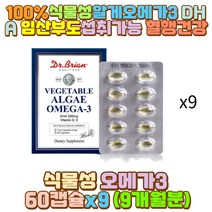 미세조류 DHA 오메가3 초임계 캡슐 EPA 오메가쓰리 예비 시아버지 시어머니 장인어른 장모님 사위 며느리 남편 신랑 아내 와이프 40대 50대 30대 60대 70대 10대 20대 여자 남자 청소년 수험생 어린이 야근 육식 딸