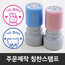 만년 도장스탬프 내가해냄 칭찬 선생님 쿠폰 제작도장, 민트+리필잉크-대형(랜덤)