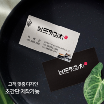 명함제작 초간단제작가능 디자인무료 맞춤고급디자인, 20000, 20000