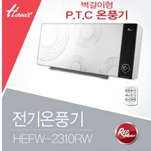 한일 온풍기 HEFW-2310R 리모컨 벽걸이 타이머, HEFW-2310(2320R)리모컨)벽걸이(랜덤발송)