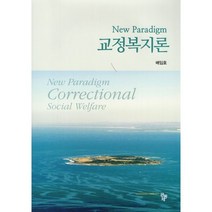 교정복지론, 공동체