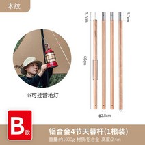 네이처하이크 NIP 엔아이피 슬라이드 타프 텐트 폴 업라이트 슬라이딩 가변 사이드 어닝 실타프 듀랄루민 폴대, 베이지 우드