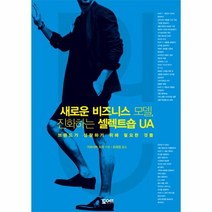웅진북센 새로운 비즈니스 모델 진화하는 셀렉트숍 UA, One color | One Size@1