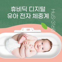 휴비딕 유아체중계 신장계 HUS-316B 유아용체중계, 단품