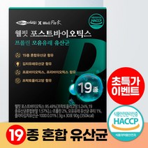 웰핏 포스트바이오틱스 프리 프로 유산균 3g x 30포, 5) 1박스(1개월분)