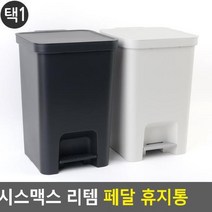 [BS] 시스맥스 리템 페달 휴지통 ( BS 90000EA ), 아이보리