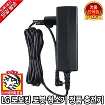 LG전자 로보킹 로봇 청소기 정품 충전기 어댑터