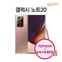 삼성 갤럭시 노트20 256GB 리퍼폰 공기계 휴대폰 SM-N981, 브론즈