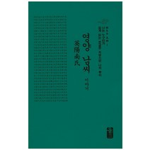영양 남씨 이야기(소책자)(초록), 올린피플스토리, 성씨이야기편찬실 저