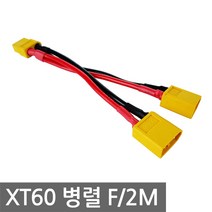 XT60 F/2M 병렬 AWG12 케이블 분배 커넥터 RC카 드론, 1개