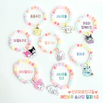 산리오와친구들 레인보우솜사탕 팔찌 8종 어린이집답례품 유치원답례품 구디백재료 유아패션팔찌, 동의합니다., 쿠로미컵케잌