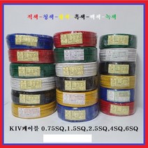 동양전자산업(주) 상진전선 KIV전선 KIV케이블 전원케이블 조작 전선 2.5SQ(청색 - 1M), 1개