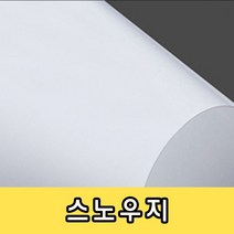 [ILΞ6] 스노우지 150g 명함 카탈로그 팜플렛 인쇄 사무용종이 문구 아트 종이류 카달로그 지류 스노우_Eη3270Ml, ηΞB4-250매