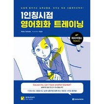 다락원 1인칭시점 영어회화 트레이닝 - 해외여행편, 단품