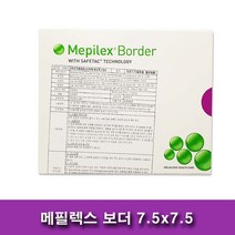 메피렉스 메필렉스 보더 Mepilex border 7.5X7.5cm 10X10cm 15X15cm 1박스(5매)