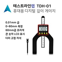 디지털 깊이게이지 TDH-01 측정기 깊이 높이 금속 목공용 측정기 게이지 측정계 디지털 깊이계, 1개