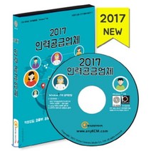 인력공급업체(2017)(CD), 한국콘텐츠미디어, 한국콘텐츠미디어 저