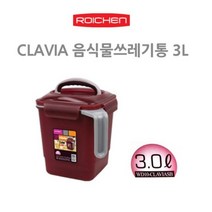 위dhns_로이첸 CLAVIA 음식물 쓰레기통 3L 처리 씽크대 수거 청소 클라비아 손잡이 가정용♥dhn, ♥happynesss