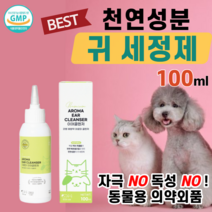 강아지 고양이 천연성분 귀 귓 속 청소 염증 세정제 아로마향 오일 이어 클렌저 안전한 건강 외이염 가려움증 관리 냄새 피부염 알러지 노란 검은 귀지 소양감 피부 진정 반려견 묘, 1개
