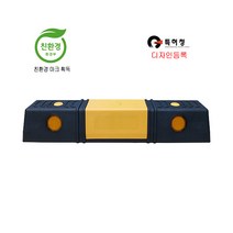 카스토퍼 510 PP / 차량진입판 주차블럭 교통안전시설물, 아스콘앙카+칼블럭 3개, 분홍