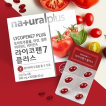 카로티노이드 라이코펜 갱년기 항산화 영양제 락코핀 부모님 라이코벤 부부 라코핀 라코펜 남편 락코펜