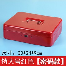 저금통 비밀번호 동전함 잠금장치포함 금고 핸드식 철재 가방 비밀번호케이스 수납함, T21-특대사이즈 비밀번호 빨간색