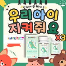 캐나다 어린이 멀티비타민 맛있는 영양제 젤리 철분 칼슘 비타민 오메가 루테인 정품 꾸미 2.2g x60정 식약처 기능성 인정 상세페이지 참조, 3통