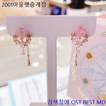 OST BEST MD 카드캡터체리 아름다운 꽃 큐빅 드롭 로즈골드 여성용 귀걸이