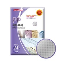 라미에이스 PP제본표지 500MIC 사선투명 A3(100매), 1개