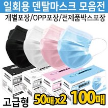 1+1 개별포장 3중필터 블랙 마스크 50매 x2 100매 1장씩 위생휴대 덴탈마스크 (안면 블랙), 1set, 50매입
