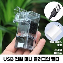 소형여과기 가정용 저소음 구피 무소음 정수 거북이 베타 필터 수족관 어항, A