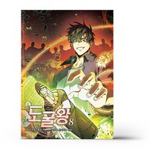 도굴왕 8