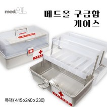 [구급함 케이스] 메드올 구급함(약415x240x230)-그레이 내용물없음 3단구급함 가정용 사무실용 약보관함 의료용 응급키트