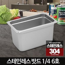 김치통 김장통 누름통 김치냉장고통 김치보관통 진공밀폐용기 1 4 스테인레스밧드 6호 스텐사각트레이 야채, 1-4 스테인레스밧드 6호