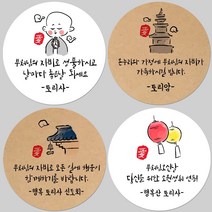 토리나라디자인 스티커제작 부처님오신날 석가탄신일 사월초파일 불교 말씀 소원 성취 연등 성불 캘리그라피 손그림 손글씨 답례품 선물 포장 데코 라벨 스티커, 백색아트지_원형48mm(20개입), 03-인장연꽃