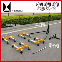 자동차 견인 타이어 보조 이동 트레일러 바퀴, C.4기어대형+선반+트랙션프레임
