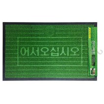 레스토랑 미끄럼방지 업소용발매트 로비 횟집개업선물 미끄럼방지발판 먼지제거 가게